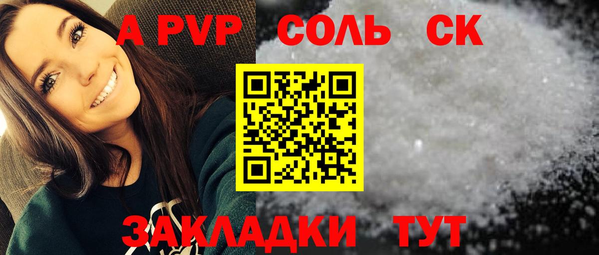 Волжск  APVP кристаллы  Alpha-PVP СК  Вход с VPN 