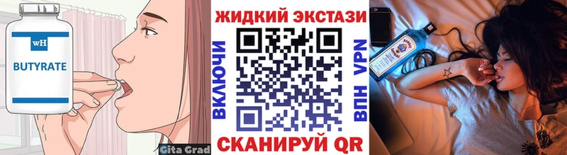 БУТИРАТ жидкий экстази Волжск