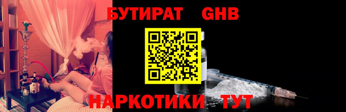 Бутират  БУТИРАТ BDO 33%  Вход с VPN  Волжск 
