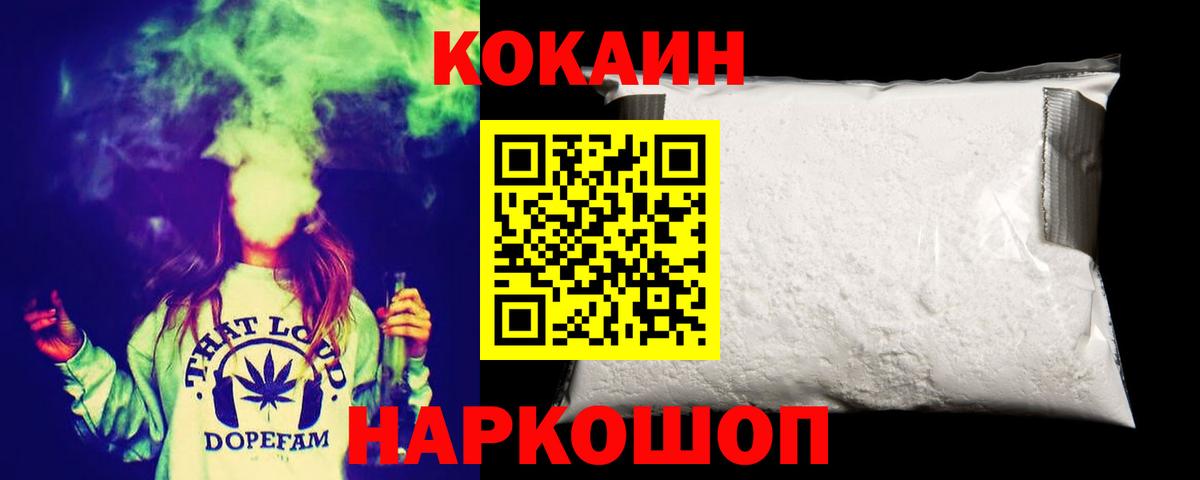 Кокаин FishScale Волжск