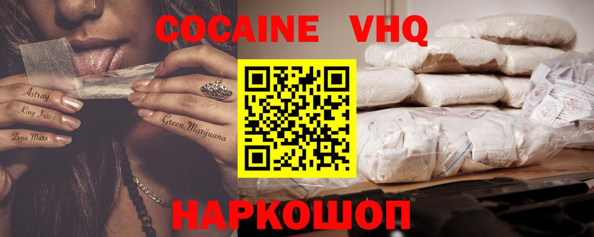 COCAIN  Вход с VPN  Волжск  Кокаин FishScale  Кокаин Fish Scale 