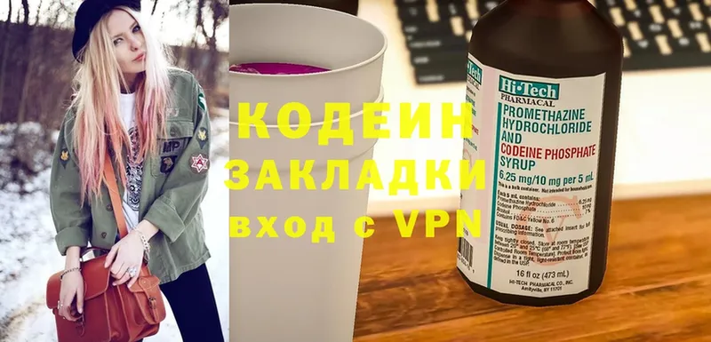 Codein Purple Drank  Волжск 