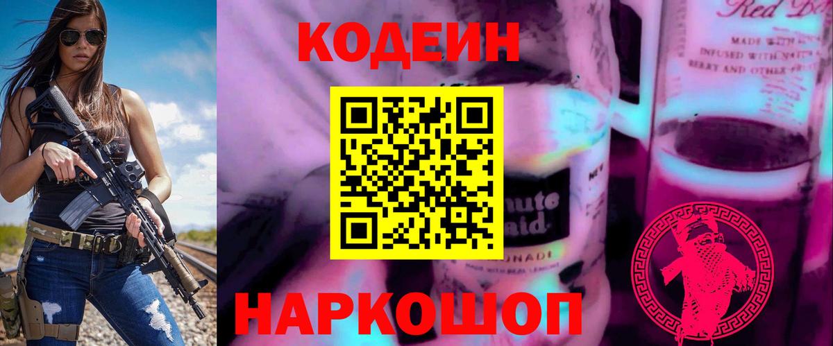 Кодеин Purple Drank  Кодеиновый сироп Lean Purple Drank  Волжск 