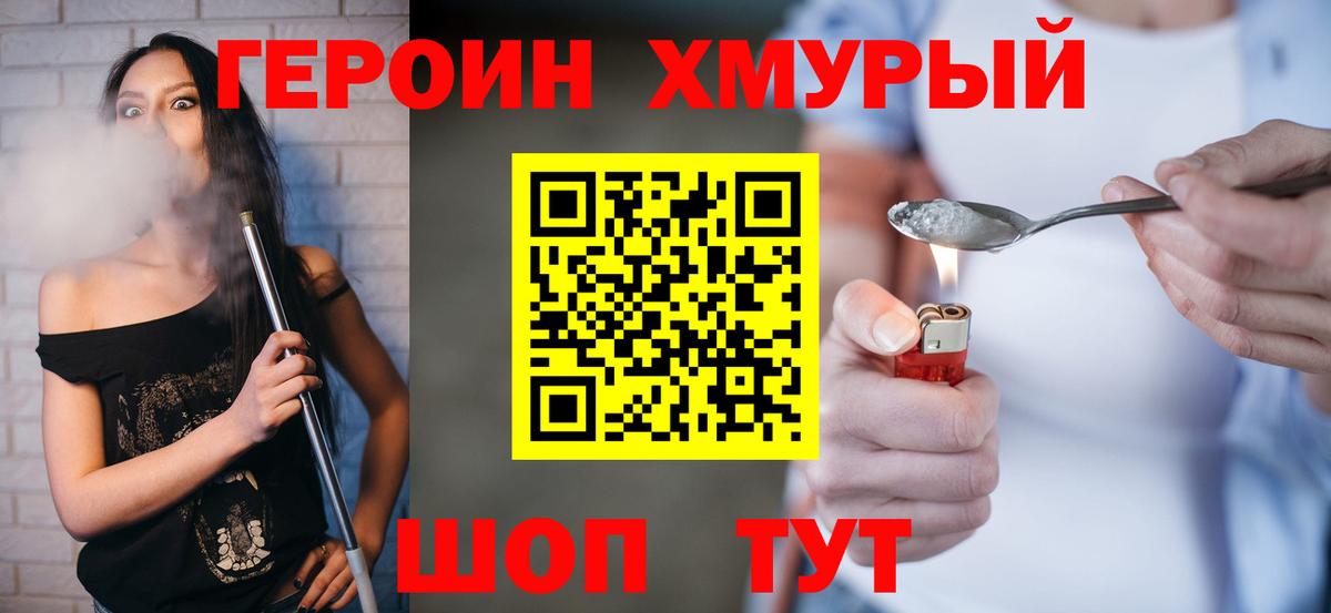 Героин герыч Волжск