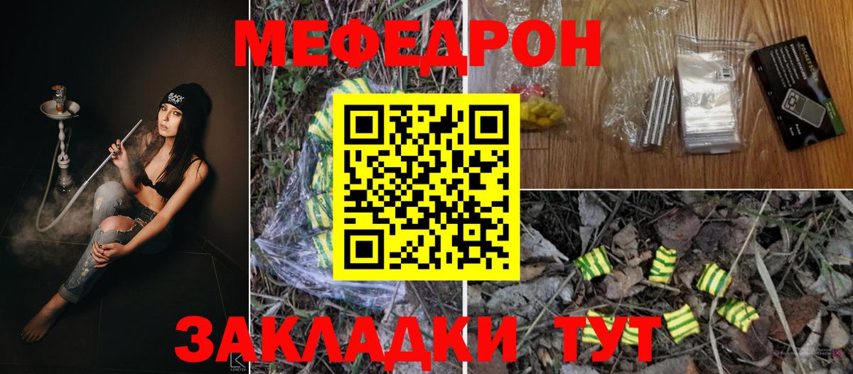Мефедрон  Волжск