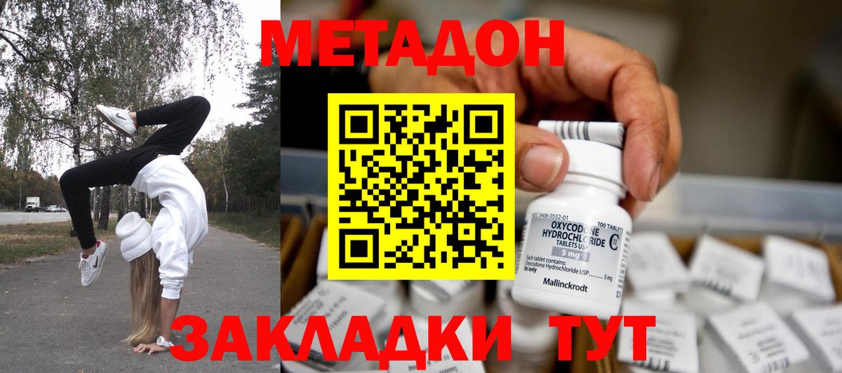 МЕТАДОН мёд  Волжск  Метадон кристалл 