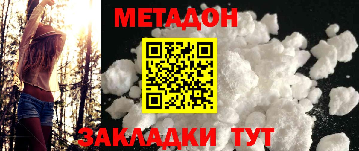 МЕТАДОН кристалл  Вход с VPN  KRAKEN ссылка  Волжск 