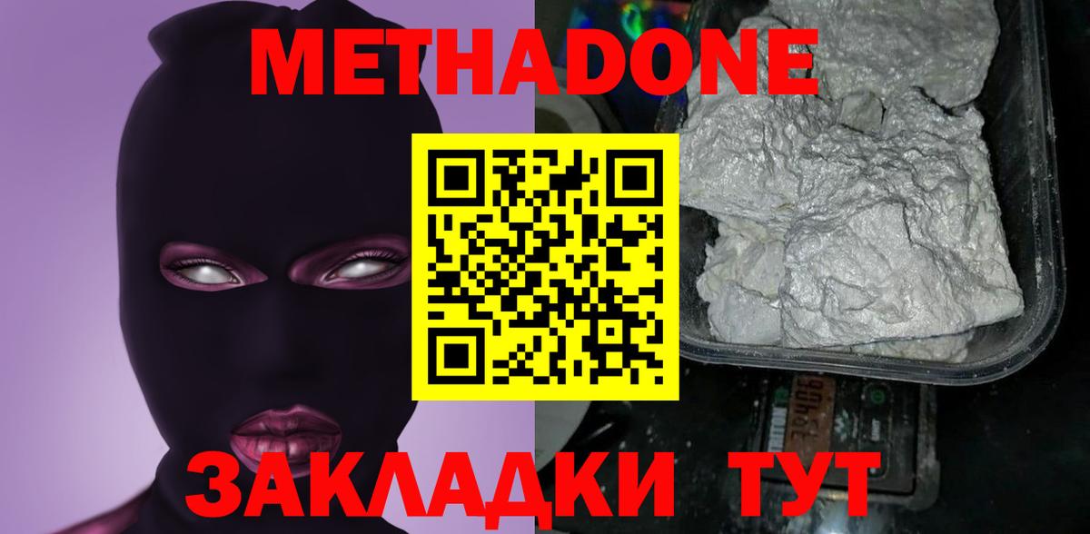 МЕТАДОН мёд Волжск